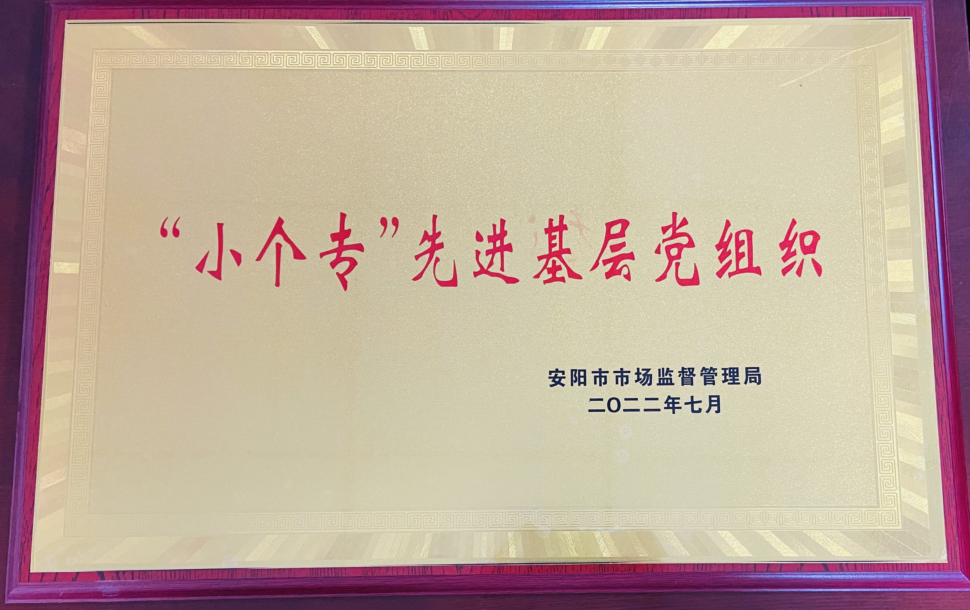 小個(gè)?；鶎狱h組織