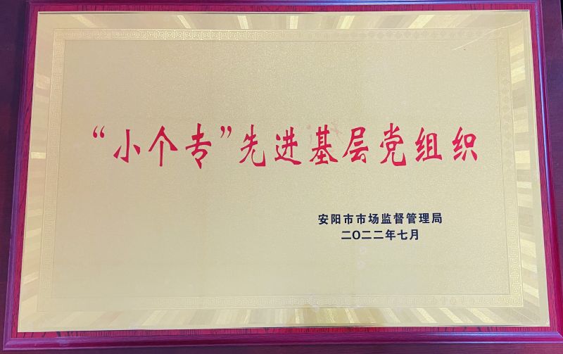 小個(gè)?；鶎狱h組織